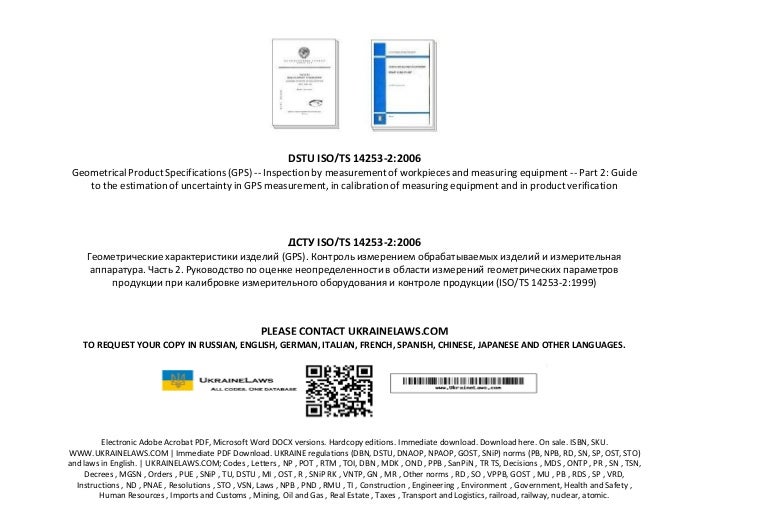 iso 14253-2